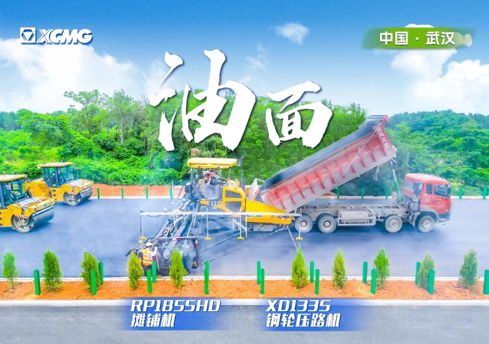 實(shí)力助陣武陽(yáng)高速！徐工攤鋪機(jī)RP1855HD領(lǐng)隊(duì)出征