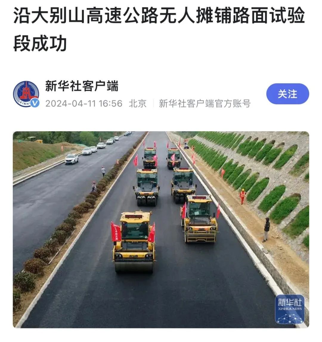 來(lái)自大別山的報(bào)道｜新華社、《人民日?qǐng)?bào)》聚焦徐工無(wú)人駕駛！