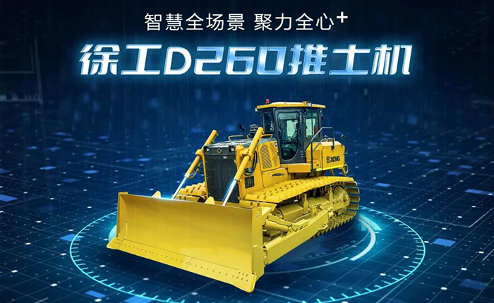 D260推土機(jī)：智慧施工，筑就品質(zhì)之路